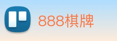 888棋牌 logo